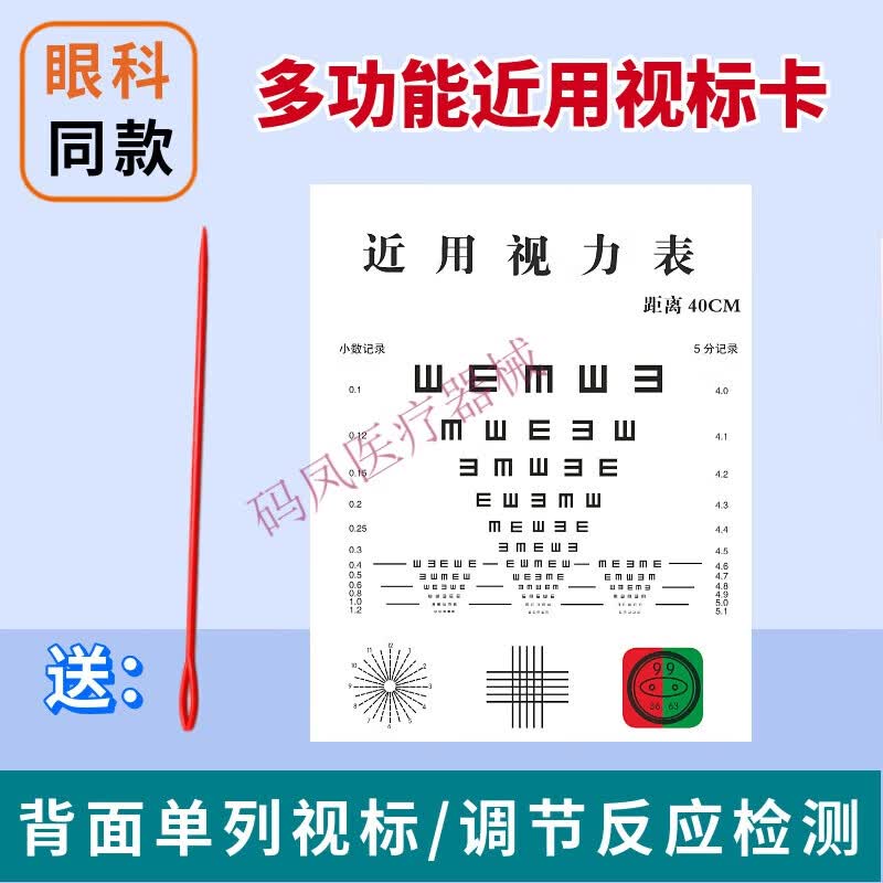 好瑞单排视标视力卡 近用视力表表 红绿对比视标卡 十字线卡 好瑞近用