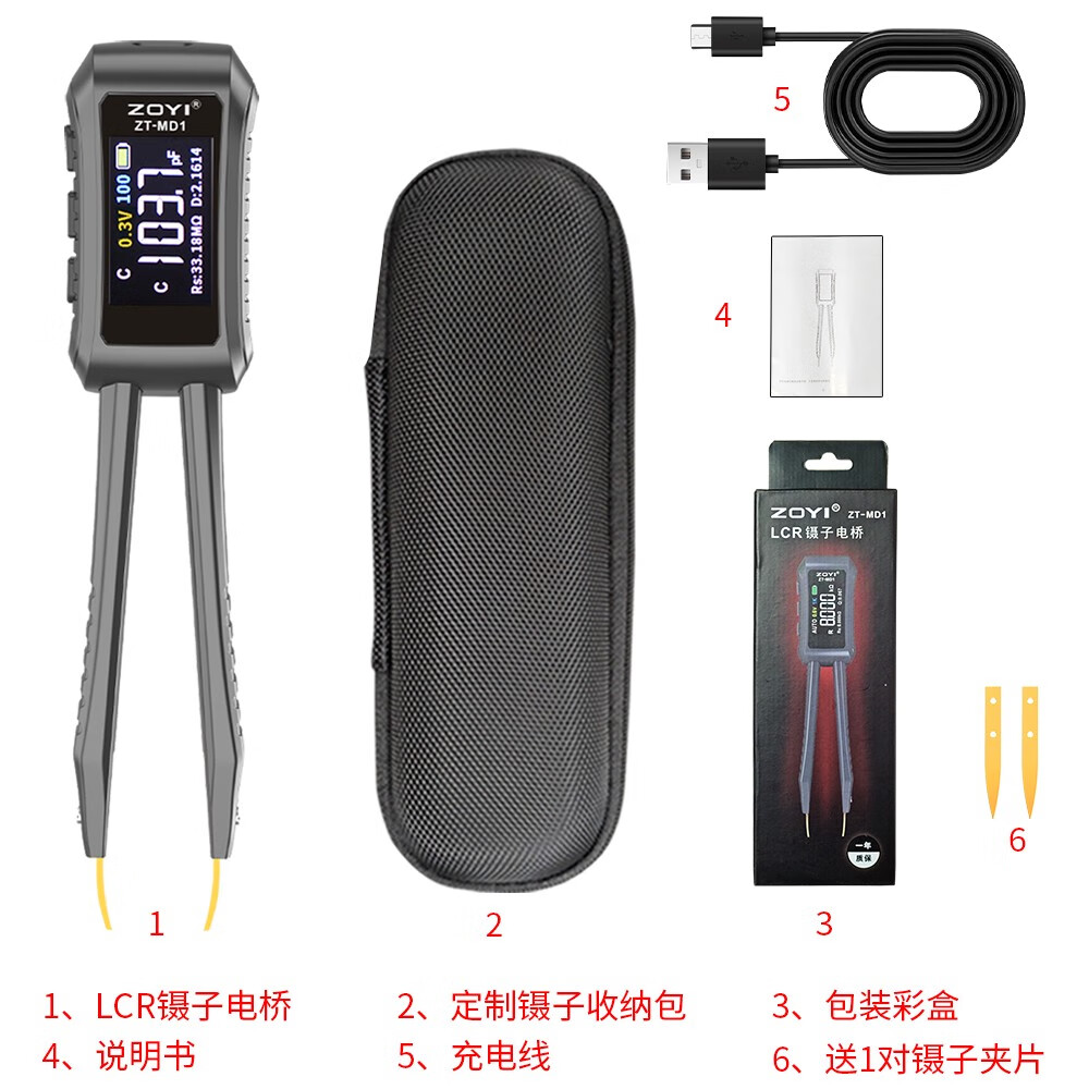 福祿克（FLUKE）眾儀電測ZOYI眾儀ZT-MD1高精度數(shù)字鑷子電橋LCR智能識別電容電阻 贈送收納包
