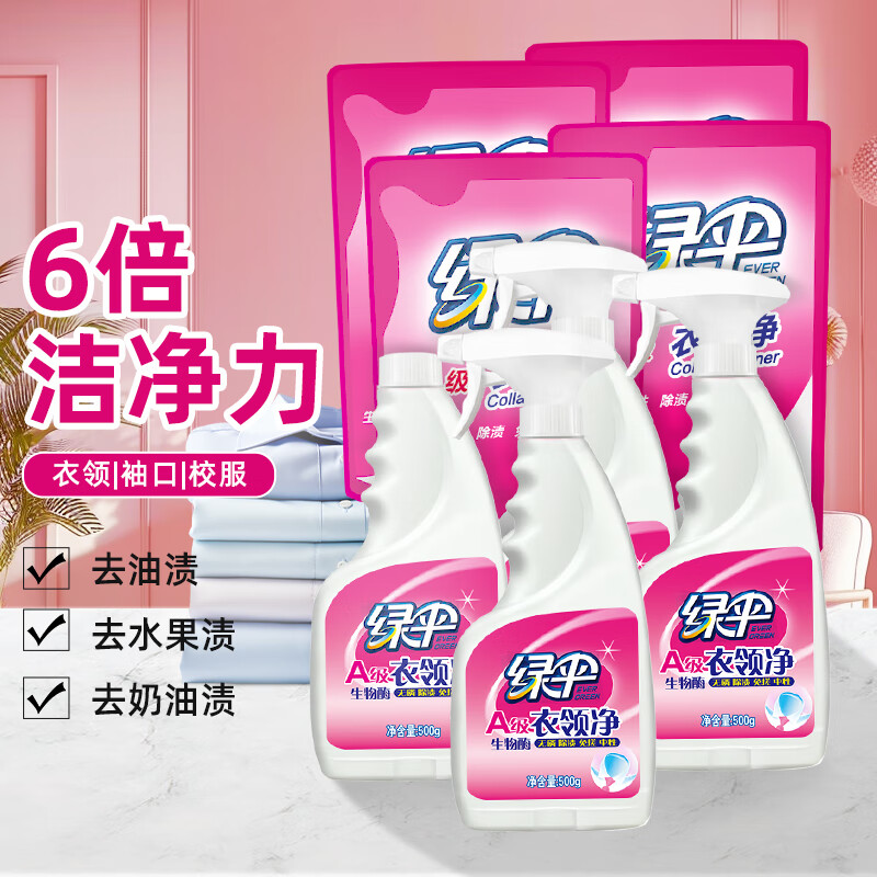 绿伞衣领净 袖口衬衫去污去黄神器 去渍喷雾免搓洗 校服去污净 【囤货装】500g*4瓶+500g*4袋
