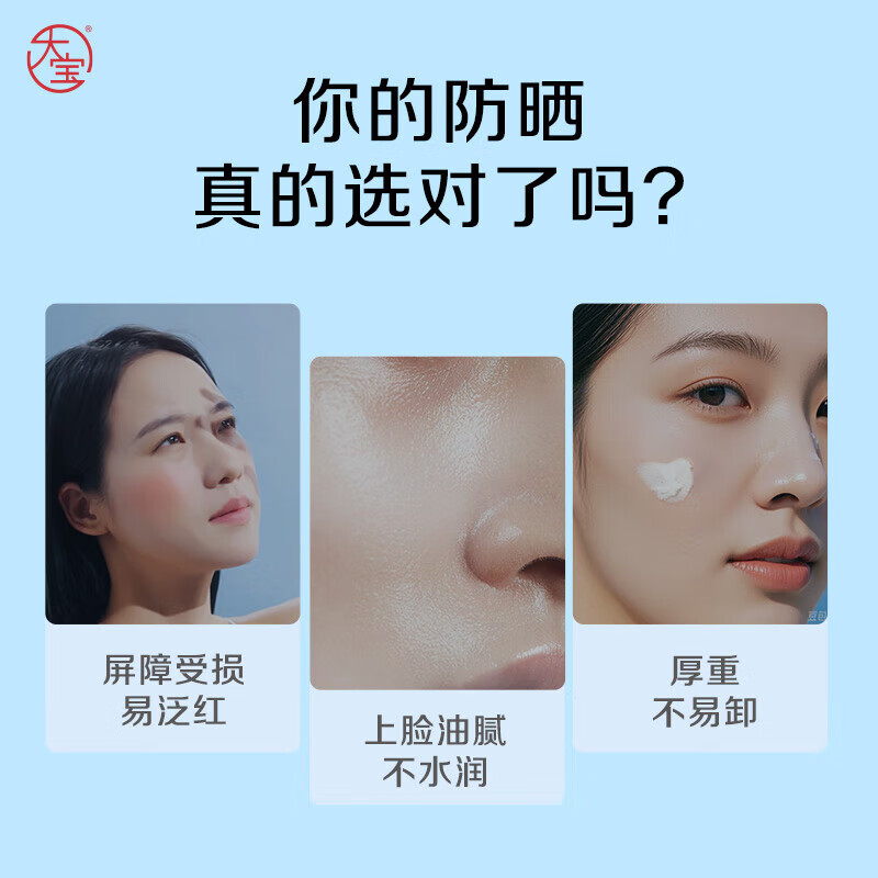 大宝B5清透修护防晒日常通勤晒黑晒红敏感肌高倍水润防晒男女士便携 B5清透修护防晒40g*2