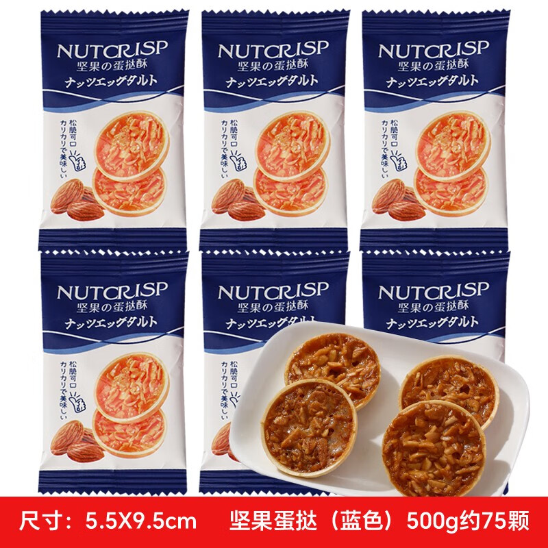 咔芙滋（KAFUZI）彩虹日記大阪北雪堅果蛋撻酥杏仁酥500g散裝點心零食網(wǎng)紅餅干喜餅 堅果蛋撻酥藍色500g約75顆瑞特