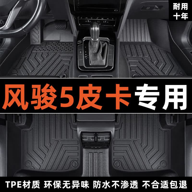 风骏5皮卡车脚垫全包围欧洲版手动老风骏皮卡主驾tpe汽车脚垫 主驾驶单片装【加厚】 风骏5【17-24款】