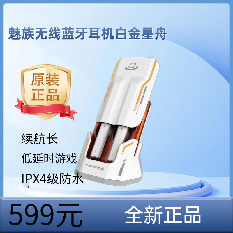 魅族魅族PANDAER PASA降噪耳机真无线蓝牙耳机 白金星舟续航2026 99不是新