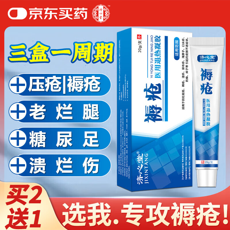 濟心堂濟心堂華佗燙傷膏開水熱油燒燙傷濕潤軟膏燒傷膏凝膠疤痕起泡紅腫 褥瘡型護理膏專為褥瘡研發(fā)