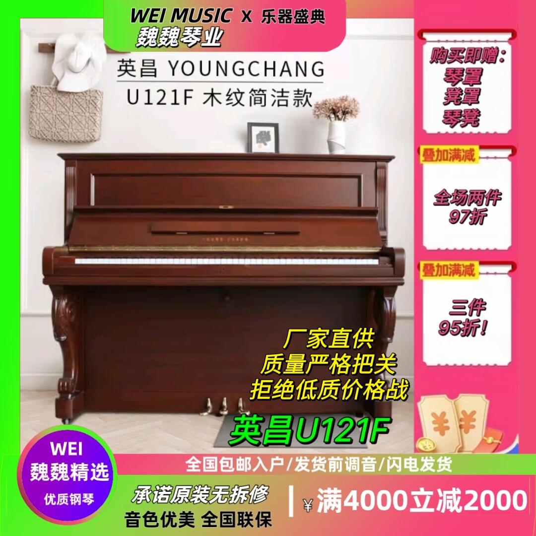 英昌韓國進口二手三益專業(yè)成人演奏家用實木機械鋼琴兒童初學考級練習 121cm88鍵英昌U121F木紋