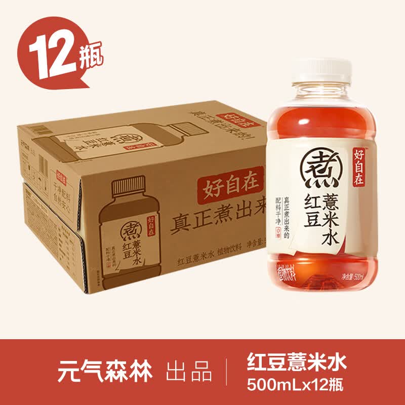 元气森林好自在 红豆薏米水 元气自在水 无糖饮料整箱植物夏日饮品 红豆薏米水500ml*12瓶
