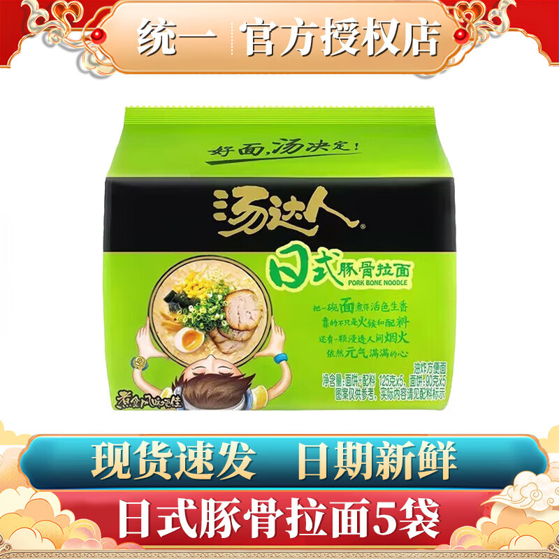 统一汤达人方便面泡面日式拉面五合一袋面速食食品寝室夜宵整箱批发  【5包】日式豚骨拉面625g