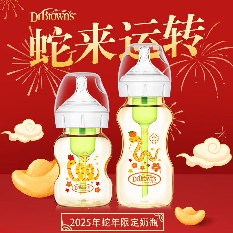 布朗博士PPSU奶瓶 3-6月新生婴儿防胀气防呛 宽口径奶瓶270ml 蛇年奶瓶