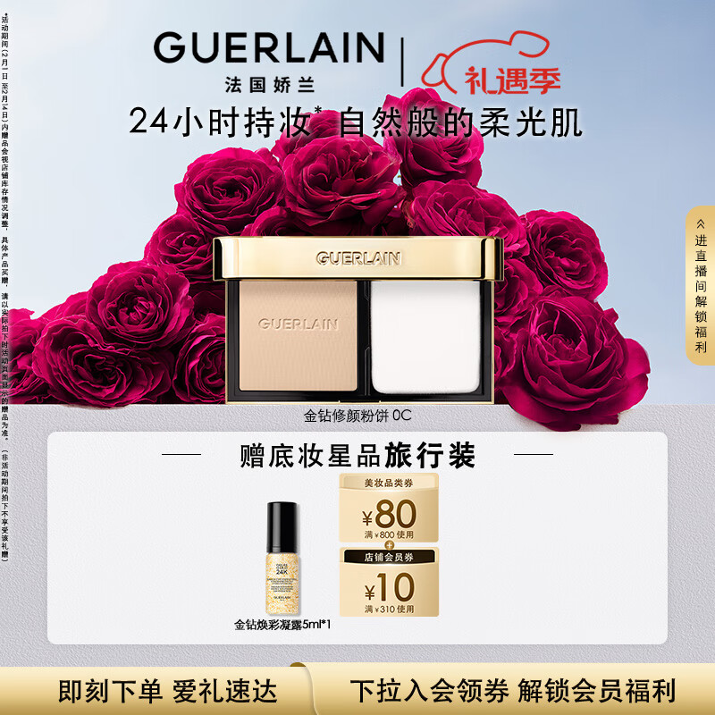 ������Guerlain���������շ۱�0C��ױ�� ��Яϸ���ױ��ױƷ����������˽�����