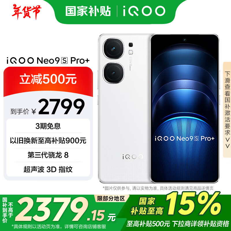 vivoiQOONeo9S Pro+Ҳ16GB+256GB װ 8 е羺оƬ Q1 3Dָ ֻ ʵ2449Ԫ