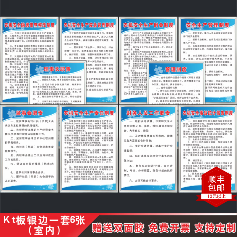 萧以墨农机 农民合作社制度牌理事会监事会财务工作制度社员代表社务
