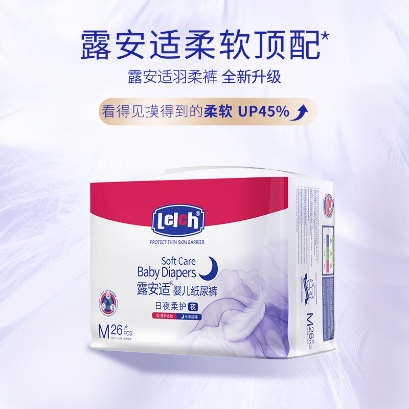 露安适（Lelch）柔护羽柔裤mini纸尿裤拉拉裤 夜用纸尿裤M26
