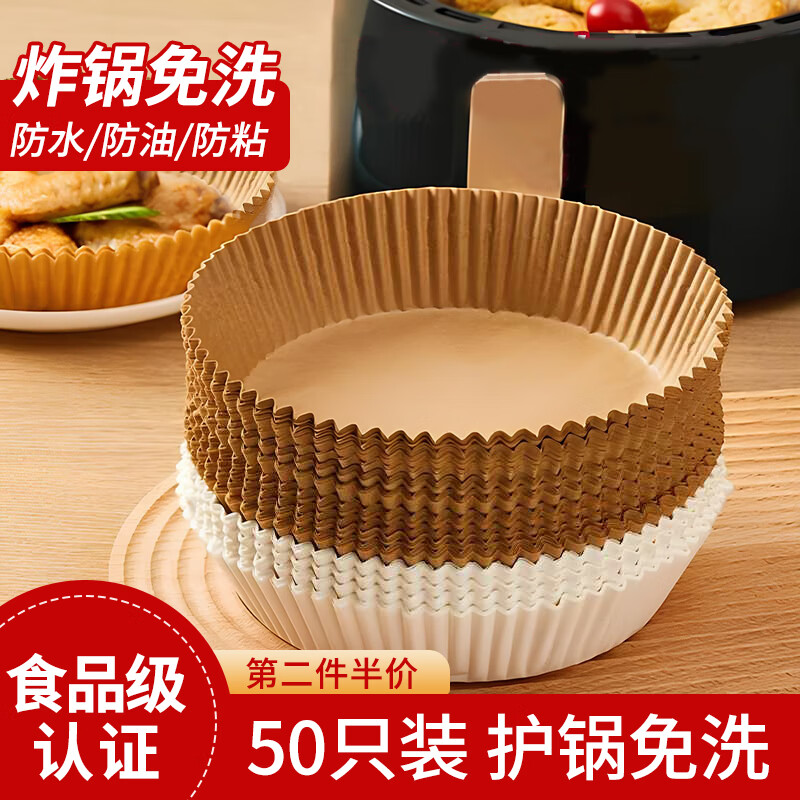 拜杰空气炸锅专用纸烧烤烤肉盘圆形吸油纸蛋糕烘焙纸垫家用双面硅油纸 圆形50只装【3-6L】