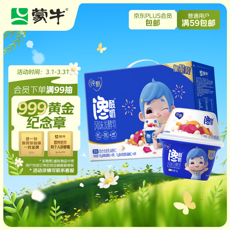 蒙牛纯甄馋酸奶混合优脆乳扁桃仁口味风味发酵乳（150g+12g）*6杯