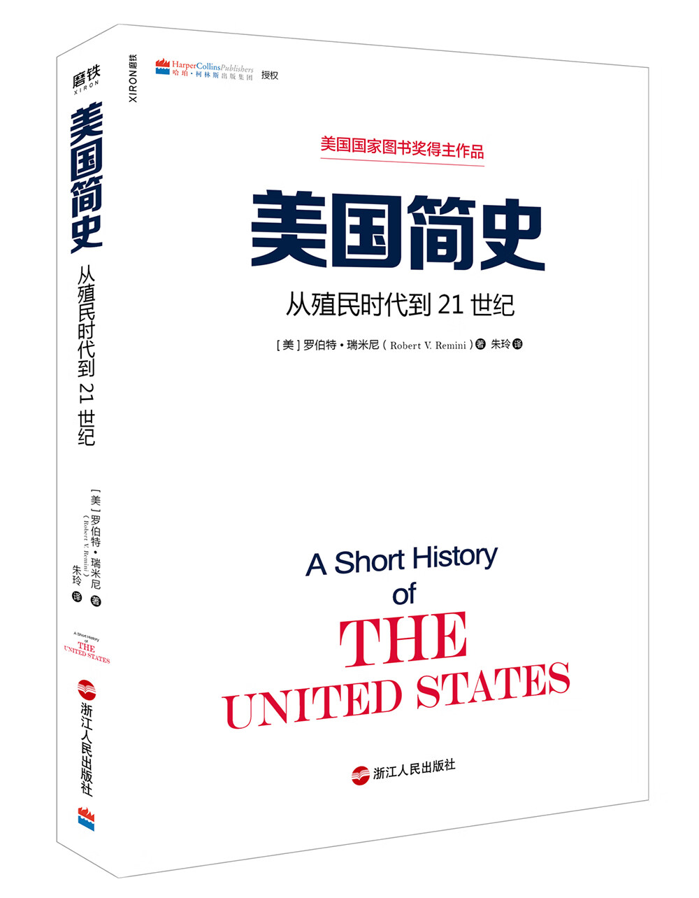 【官方正版】美国简史新版 美国简史新版