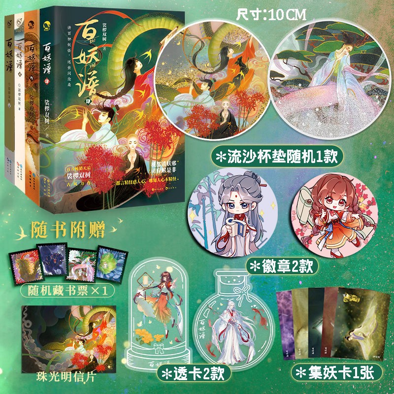 全套4册 百妖谱全套1+2+3+4册 裟椤双树著 浮生物语系列