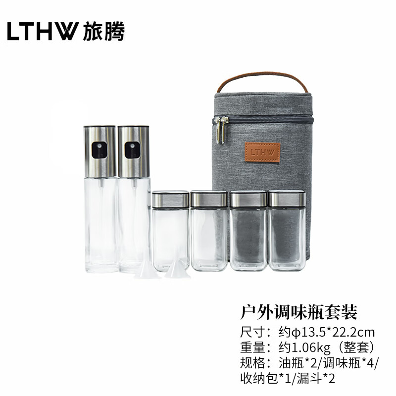 旅腾调味瓶户外野炊烧烤便携玻璃瓶套装露营用品野餐调料瓶罐 调味瓶套装