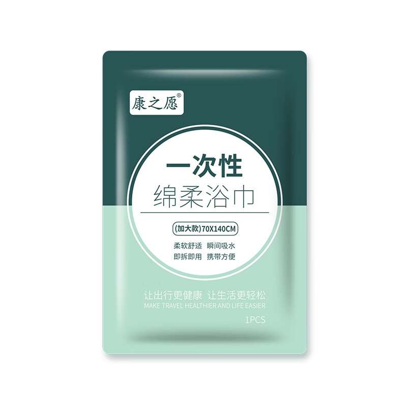 康之愿一次性浴巾加厚加大70*140绵柔大号毛巾旅行用品酒店民宿独立包装 绵柔浴巾70*140【10条】