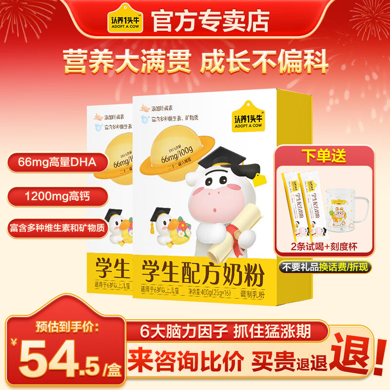 ����һͷţ��ͯ�䷽�̷�6������ �ɳ��߸�DHA +6���������Ӷ�ͯѧ���ɳ��̷� 400g*2��