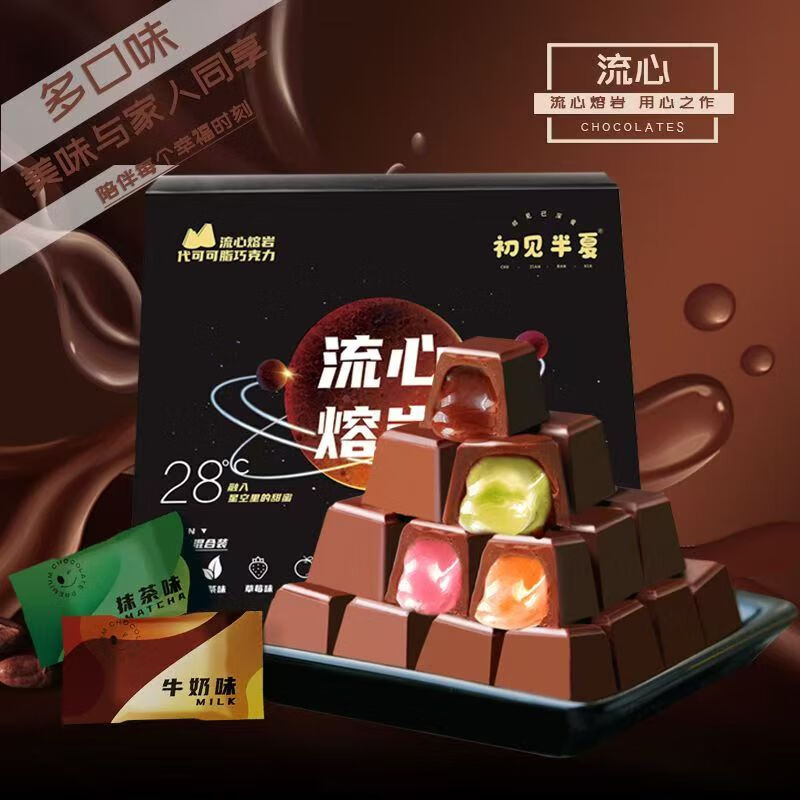 初见半夏流心熔岩夹心代可可脂巧克力节日礼品送女友四口味混合装108gx3盒 流心熔岩108g*3盒（约90颗）