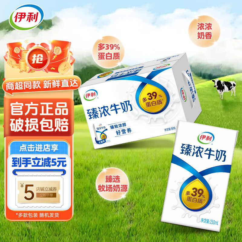 伊利【4月新货】臻浓250ml*16盒高钙迷你学生儿童早餐牛奶多规格可选 【4月新货】臻浓250ml*16盒