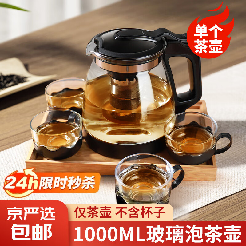 泡茶壶茶水分离大容量家用玻璃茶杯办公室茶具整套装 【1000mL泡茶壶】