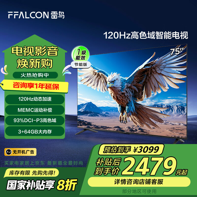 FFALCON���� ��6 24�� ���ӻ� 75Ӣ��120Hz��̬���� 3+64GB һ����Ч�ҵ粹����ϷҺ��ƽ�����75S377C-JN