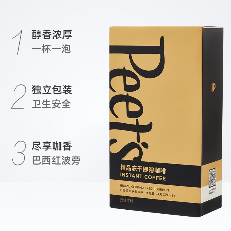 Peets皮爷巴西喜拉多红波旁冻干速溶咖啡粉3g*8罐 巴西喜拉多红波旁