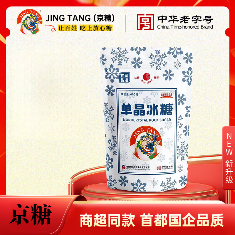 京糖冰糖 單晶冰糖200g【一級】老冰糖 中華 烘焙沖飲烹飪 [高純度]單晶冰糖400g