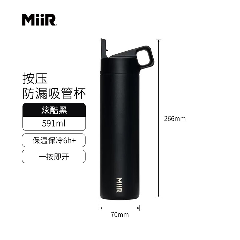 MiiR美国高档保温杯手提户外按压杯盖防漏水杯大容量不锈钢保温杯 炫酷黑 591ml