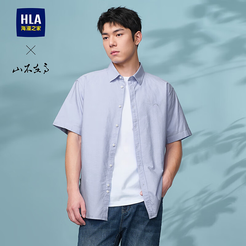 海澜之家（HLA）26年新衬衫男士纯棉夏季款户外通勤简约翻领合体舒适休闲衬衣男 牛津纺-浅蓝15 S 170/88A