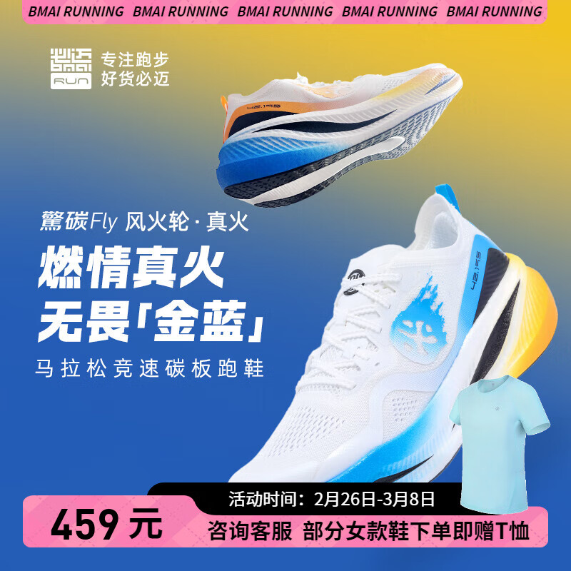 必迈新品惊碳Fly专业碳板跑鞋男女马拉松竞速PB运动训练支撑跑鞋 真火（鸳鸯配色） 44