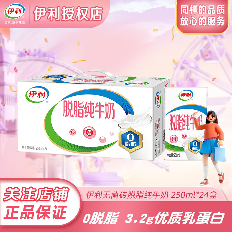 伊利0脂肪纯牛奶脱脂纯牛奶整箱250ml*16盒/24盒早餐牛奶礼盒装 【4月产】脱脂纯牛奶24盒