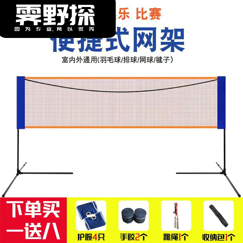 活力克斯匹克球球网便携羽毛架式家用可折叠标准户外移动网柱其他体育用品 3.1米-豪华礼包 买一加八