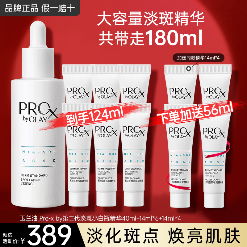 玉兰油（OLAY）淡斑小白瓶面部精华液Pro-x烟酰胺美白提亮改善暗沉送女友精华露 淡斑小白瓶共122ml