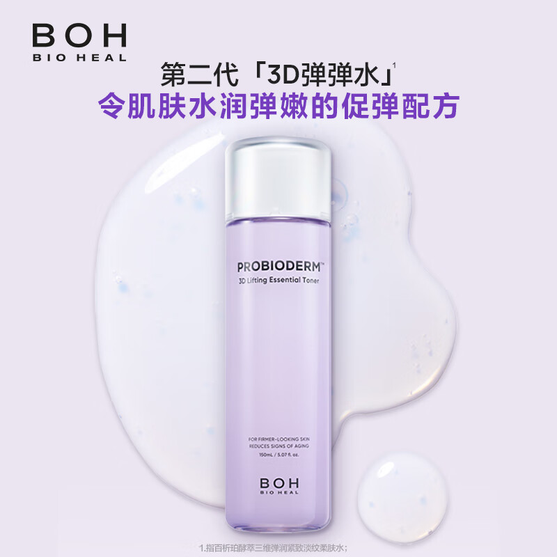 BIOHEAL BOH韩国百析珀酵萃三维弹润紧致水乳套装淡纹抗皱高保湿