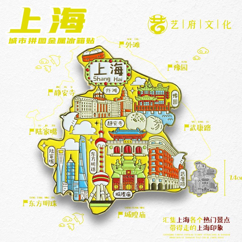 冰箱贴金属上海外滩城市纪念品国潮木质磁力贴 地图-上海【金属款】