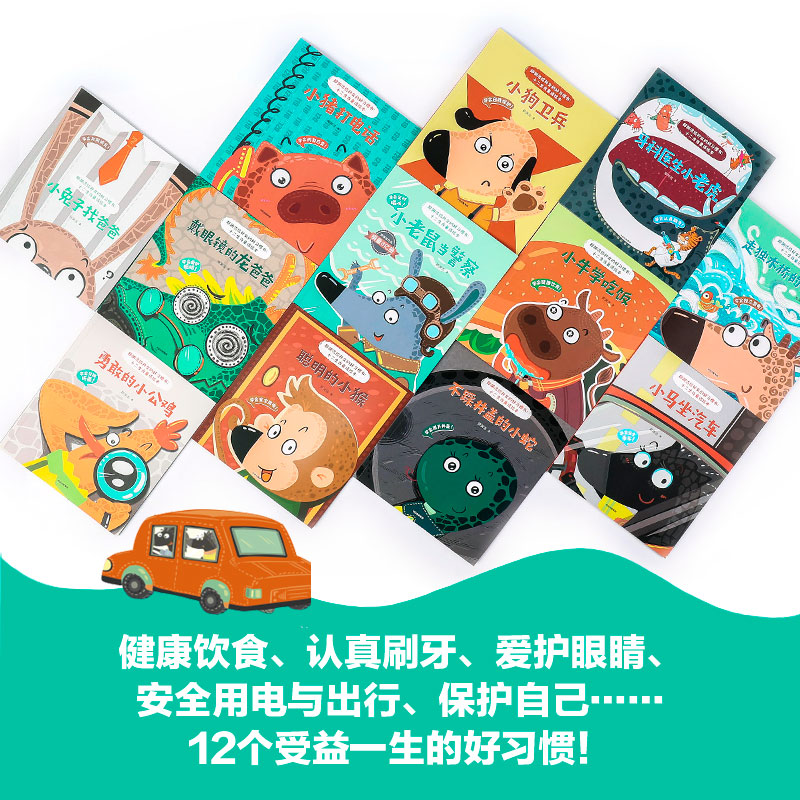 正版现货 郑渊洁给孙女的好习惯书:十二生肖童话绘本全12册 儿童绘本3