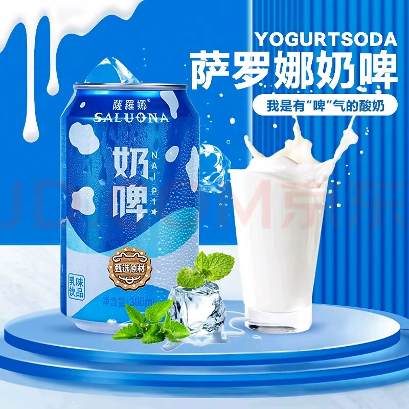 萨罗娜奶啤 乳酸菌风味啤酒饮料300ml*12罐奶味啤酒整箱 萨罗娜奶啤 300mL 12罐 整箱装