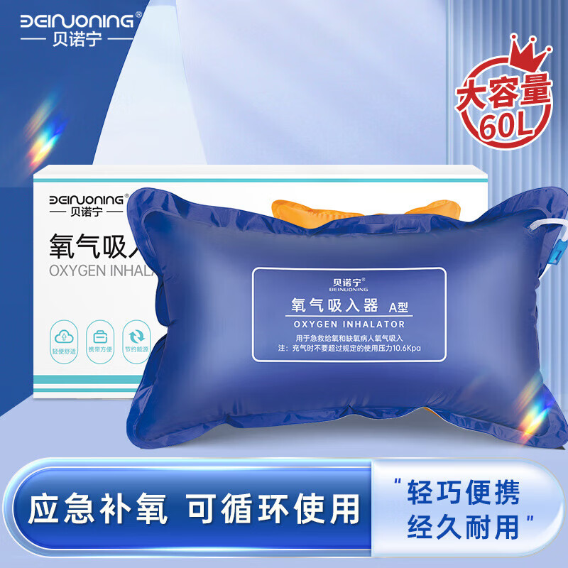 貝諾寧氧氣袋鼻氧管醫(yī)用便攜家用老人吸氧袋制氧充氧袋孕婦儲氧袋 氧氣袋A型60L