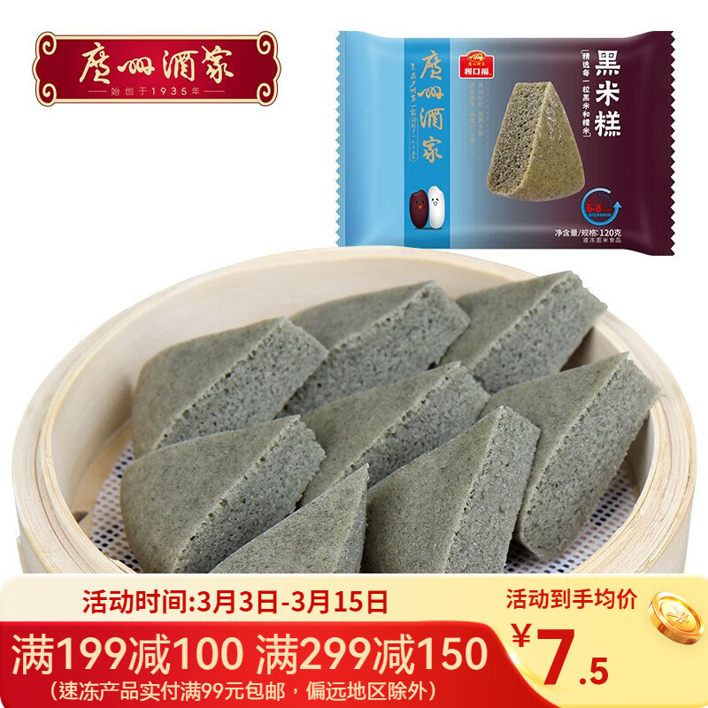 廣州酒家利口福黑米糕方便速凍食品早餐面食廣式早茶點(diǎn)心 黑米糕 120 g