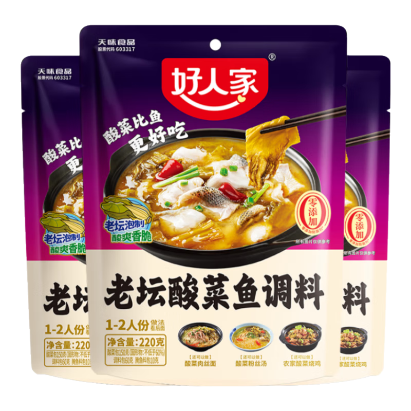 好人家0添加金汤靓汤酸菜鱼调料 经典老坛酸菜鱼220g*3袋