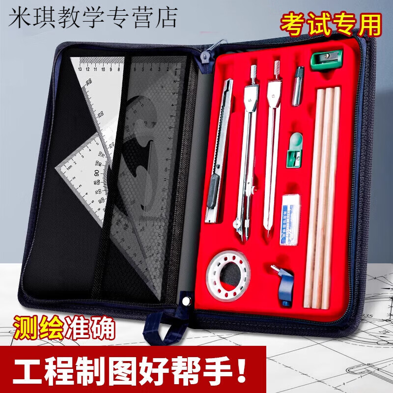 機(jī)械制圖工具工科繪圖套裝設(shè)計(jì)化工實(shí)用制圖套尺土木建筑工程造價(jià) 金屬圓規(guī)帆布包-18件套