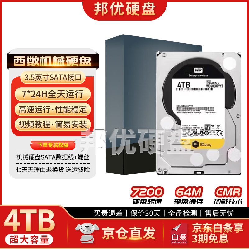 西部数据企业级黑盘高速游戏蓝盘家用办公台式电脑机械硬盘500G-1T-2T-3T-4T接口SATA【3.5英寸】垂直读写 4TB 黑盘64M缓存