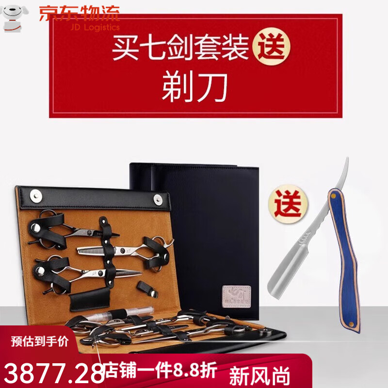 鋼夫柳葉剪胖胖剪翹剪發(fā)型師剪刀包剪刀包套裝無(wú)痕牙剪 七劍7把套裝 + 專(zhuān)用剪刀包