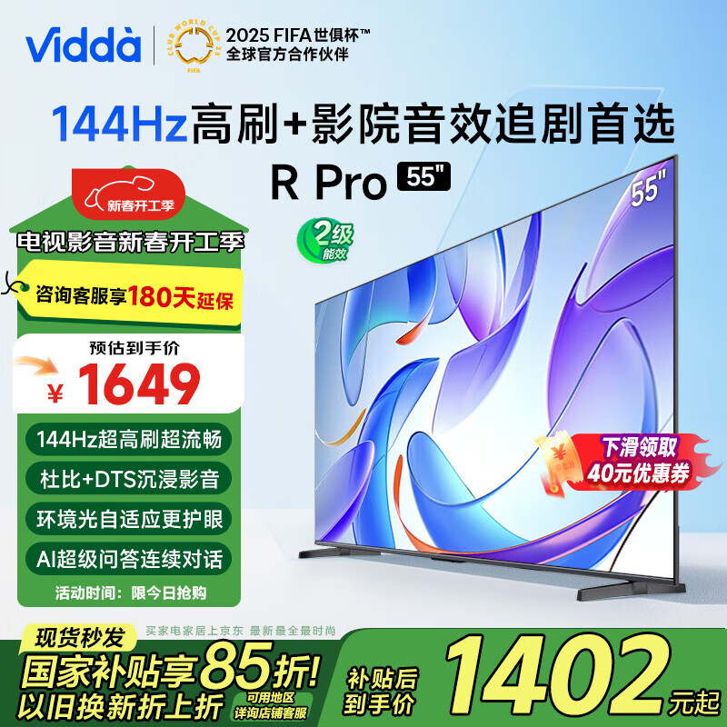 Vidda R Pro 55 2025�� ���ŵ���55Ӣ�� 144Hz��ˢ ������Ч�Ծɻ��¼ҵ���������Һ������55V1RD-S 
