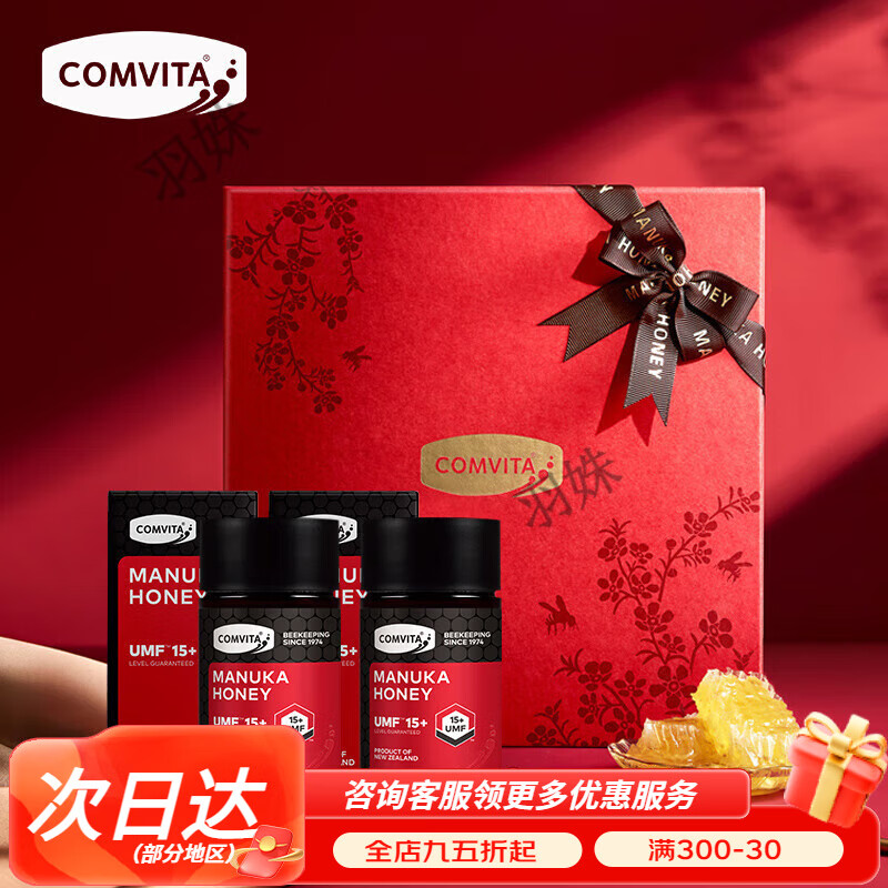 comvita康維他UMF15+麥盧卡蜂蜜250g禮盒禮物manuka蜂蜜禮長(cháng)輩 麥盧卡15+蜂蜜禮盒裝