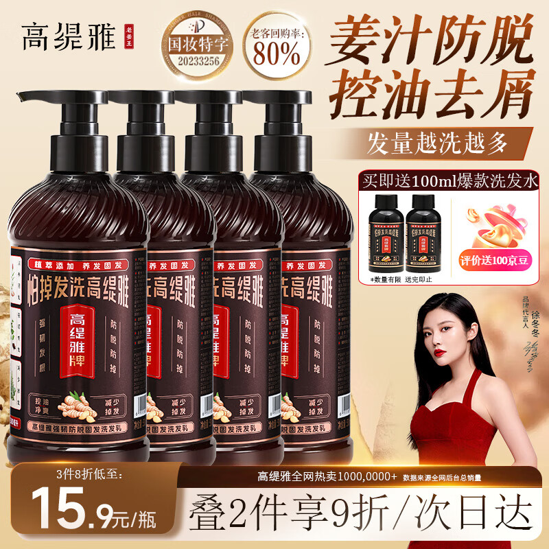 高缇雅 洗发水防脱发育发控油洗头膏生姜精华固发洗发露套装