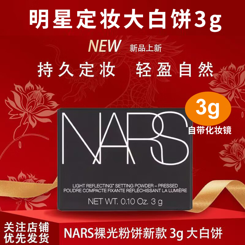 ���ڲ�������˹��NARS����ר��桿��ױ�ɢ���۷۱���ױϸ����Ͷ�ױĥƤϸ�岻�ɷ����� ��ױ��ױ�3g