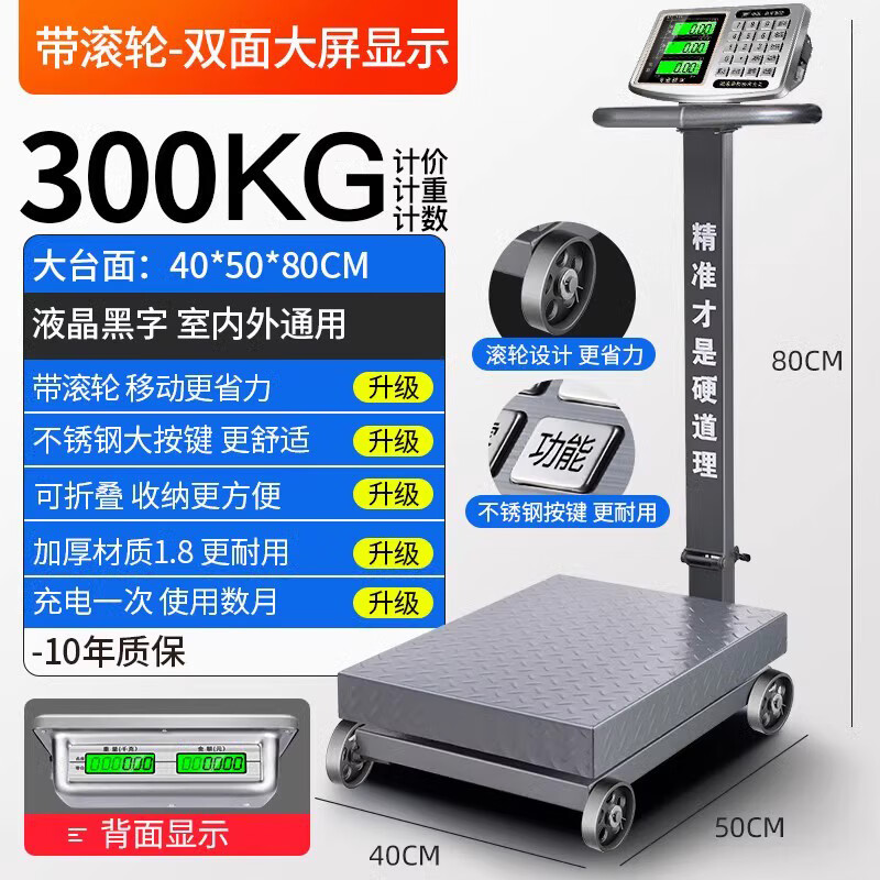 凯丰 电子秤台秤600kg公斤电子称台秤计价秤商用轮子秤地磅秤平台称加厚 300kg黑字40*50双屏显示带滚轮